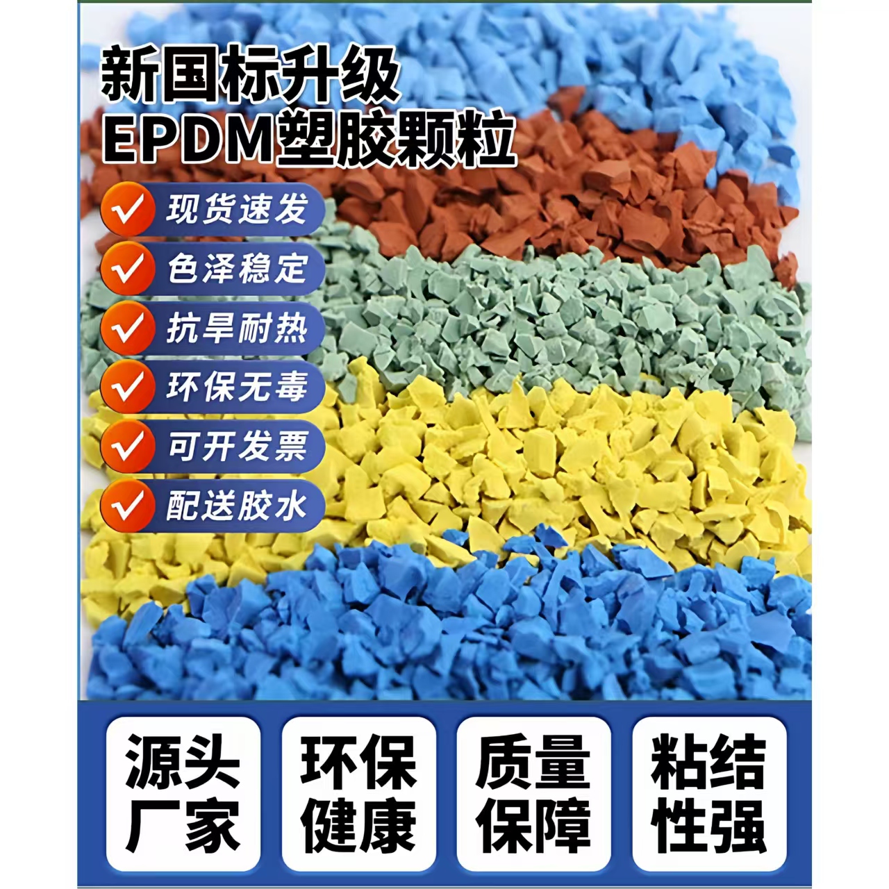 安顺市EPDM颗粒EPDM颗粒 - 方案