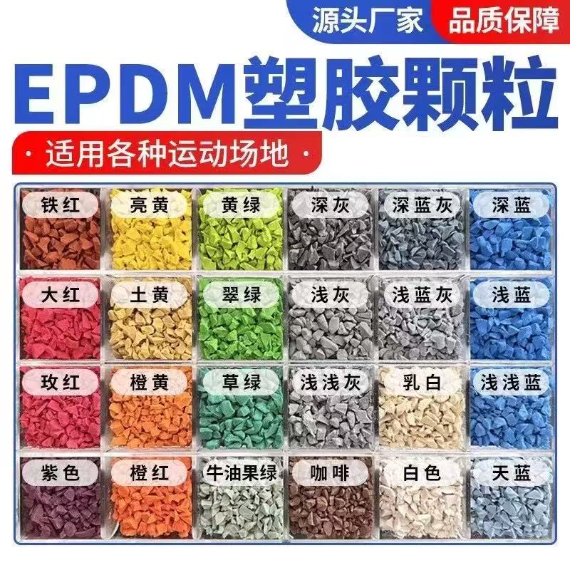 安顺市硅PU材料塑胶跑道材料 - 方案