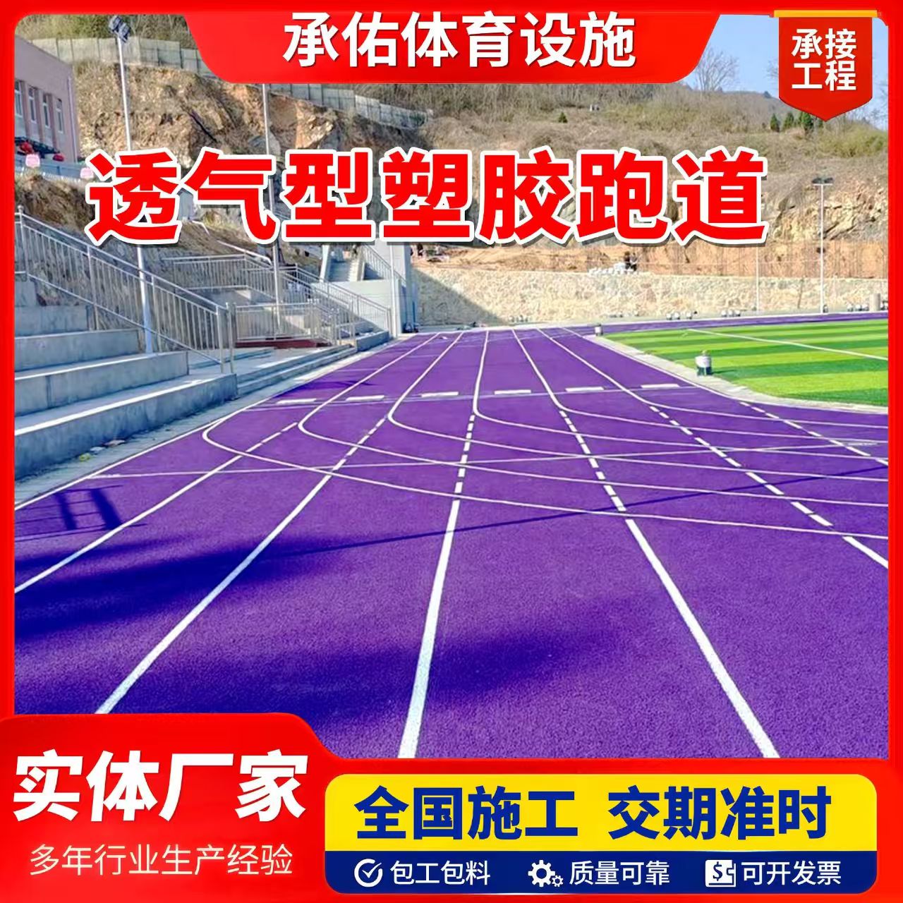 安顺市硅PU材料橡胶跑道 - 一站式服务