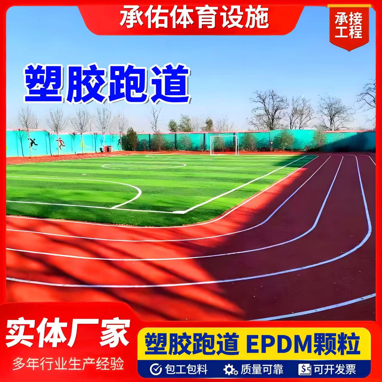 安顺市硅PU材料塑胶跑道 - 价格